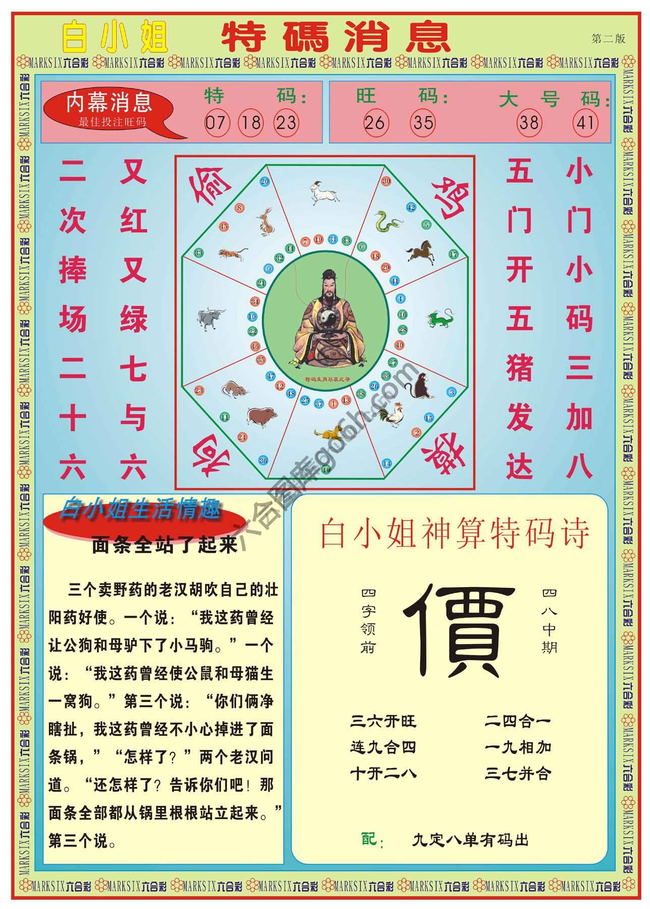 白小姐特码消息