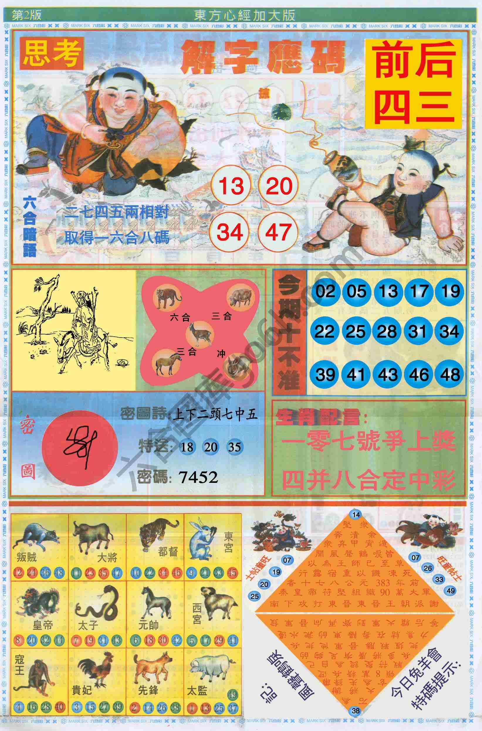 东方心经加大版
