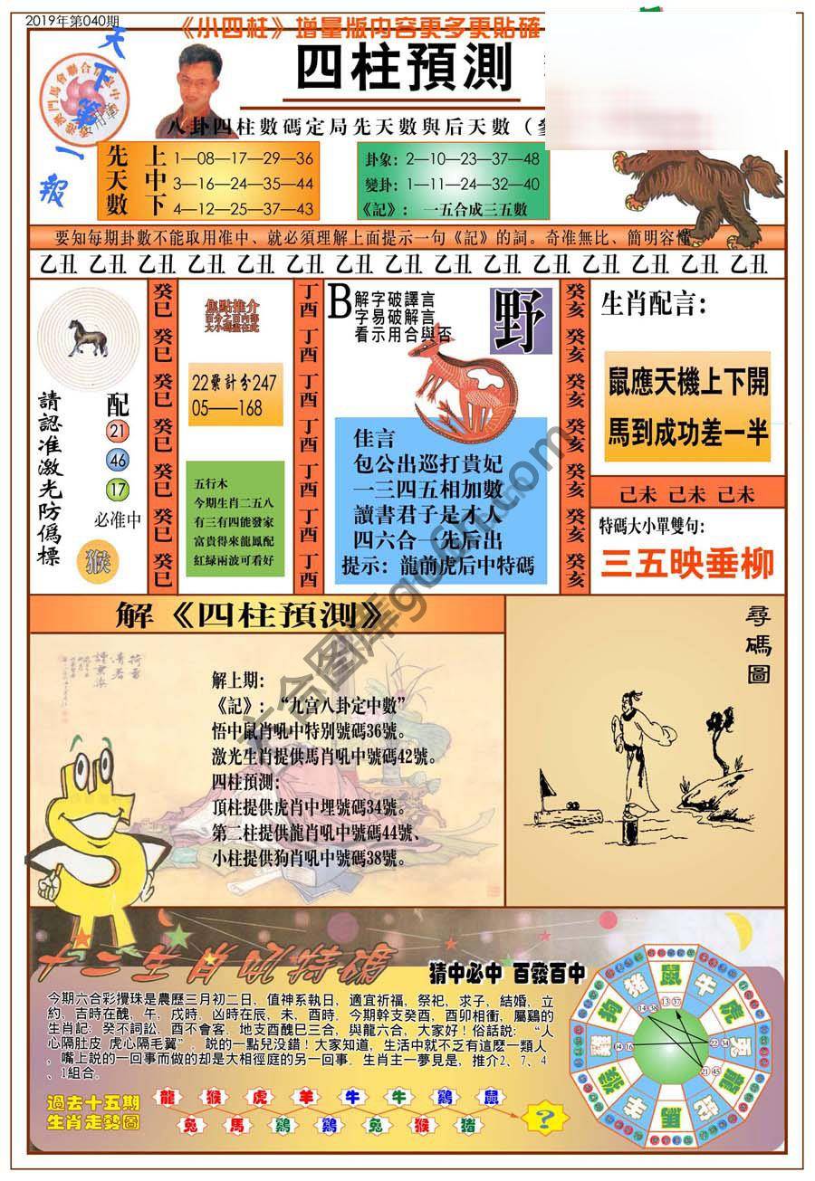 四柱预测