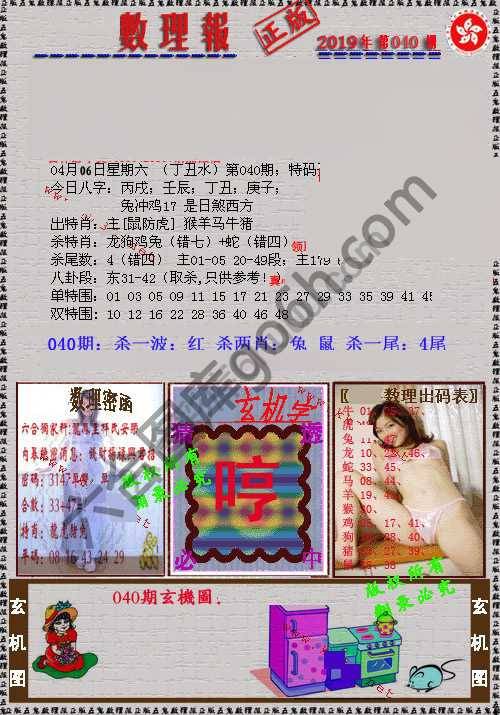 数理报