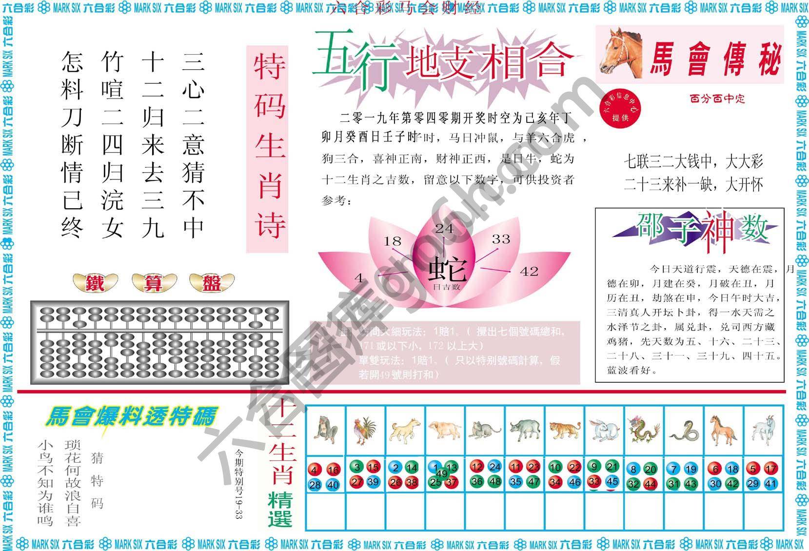 六合彩马会财经