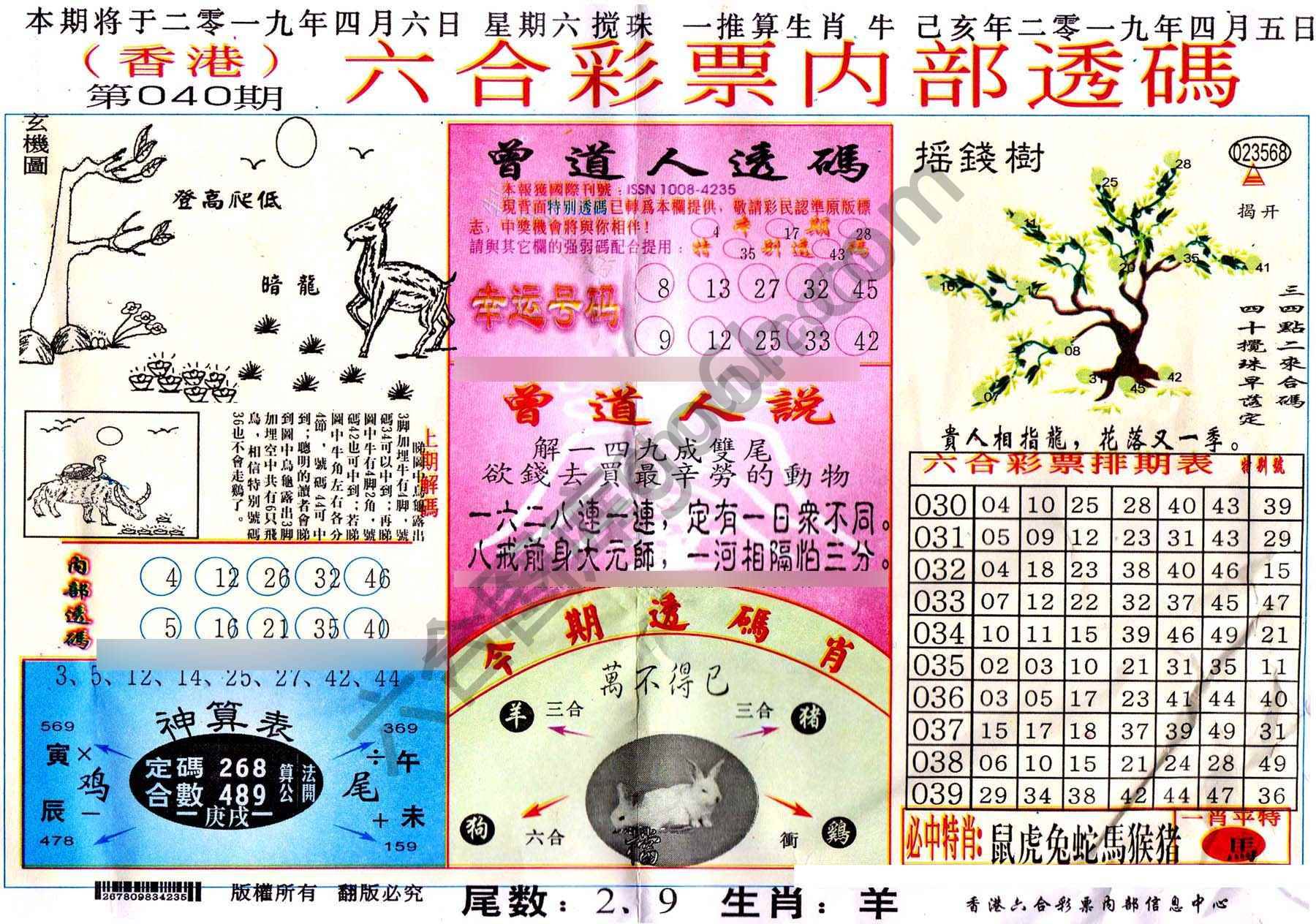 六合内部透码香港版