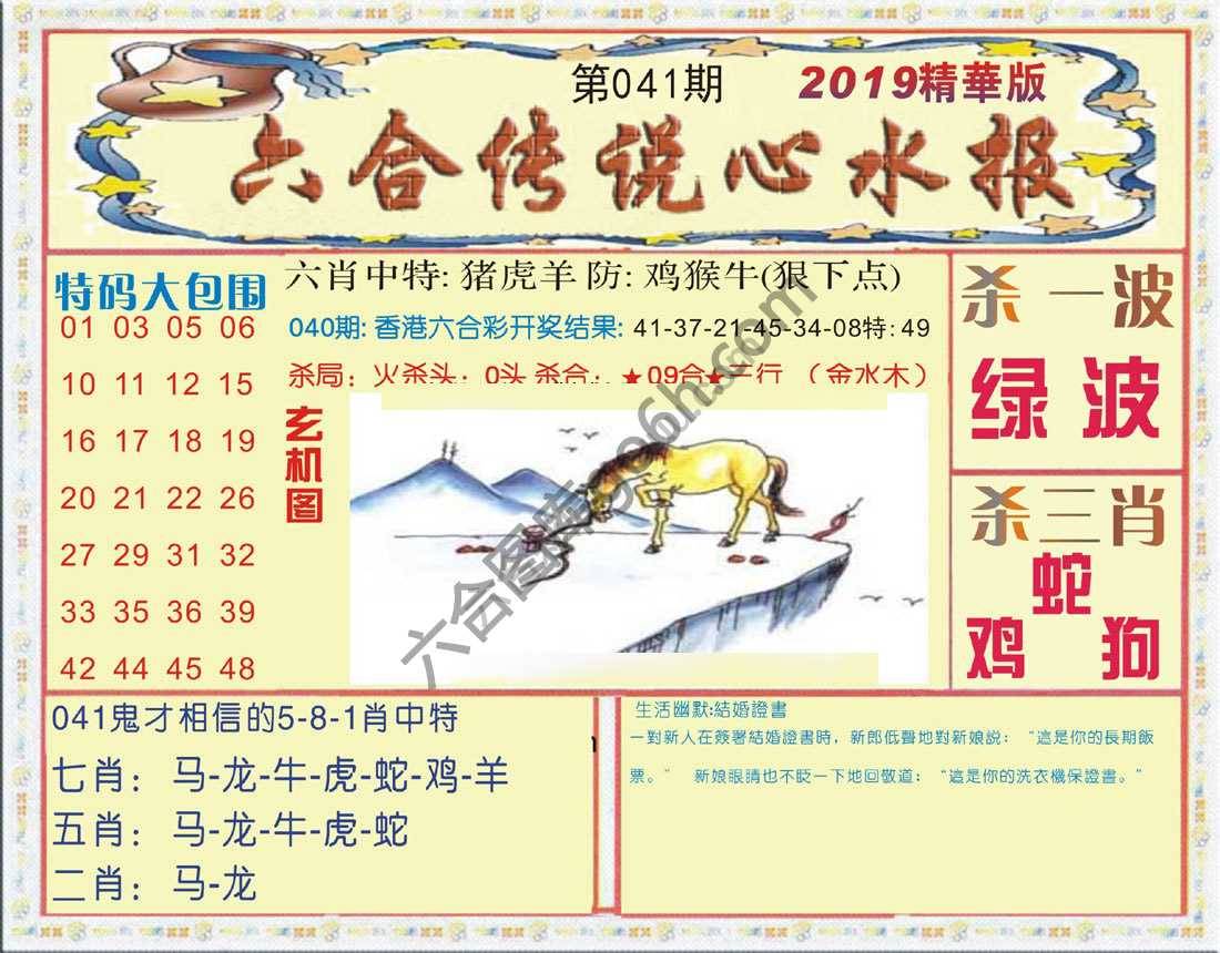 六合传说心水报