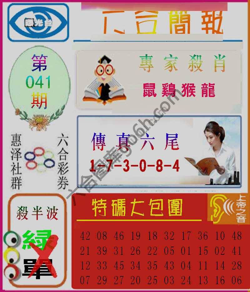 六合简报