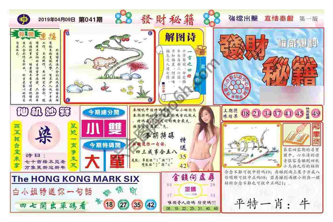 发财秘籍