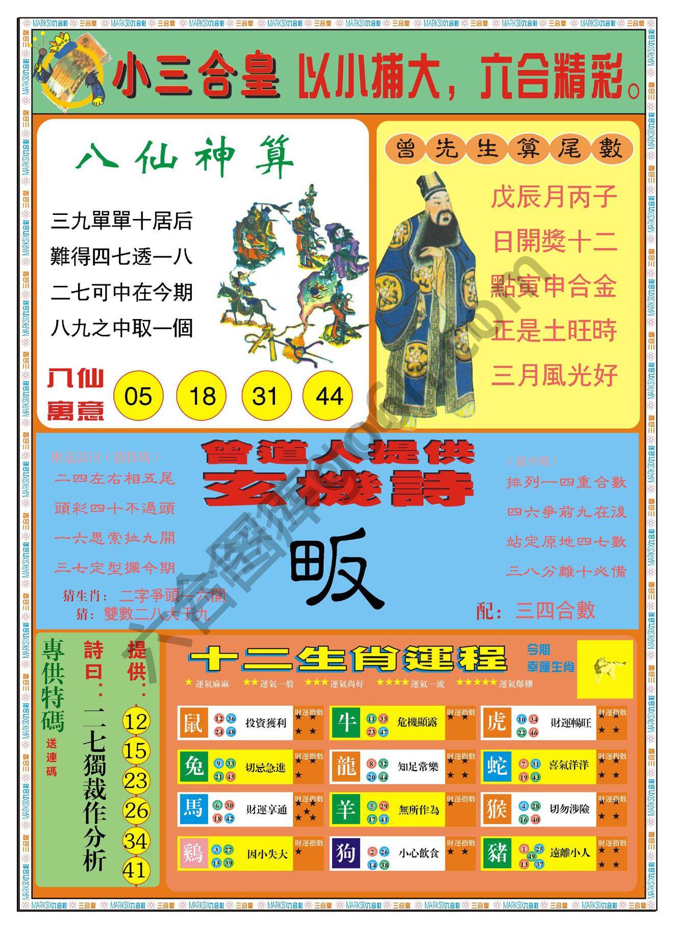 小三合皇