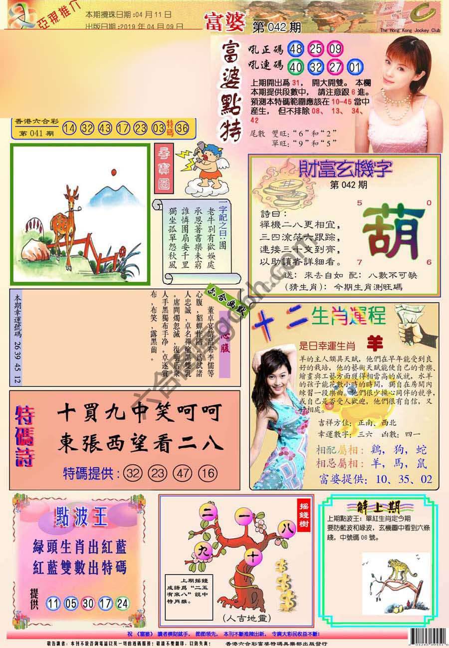 富婆翡翠秘籍图