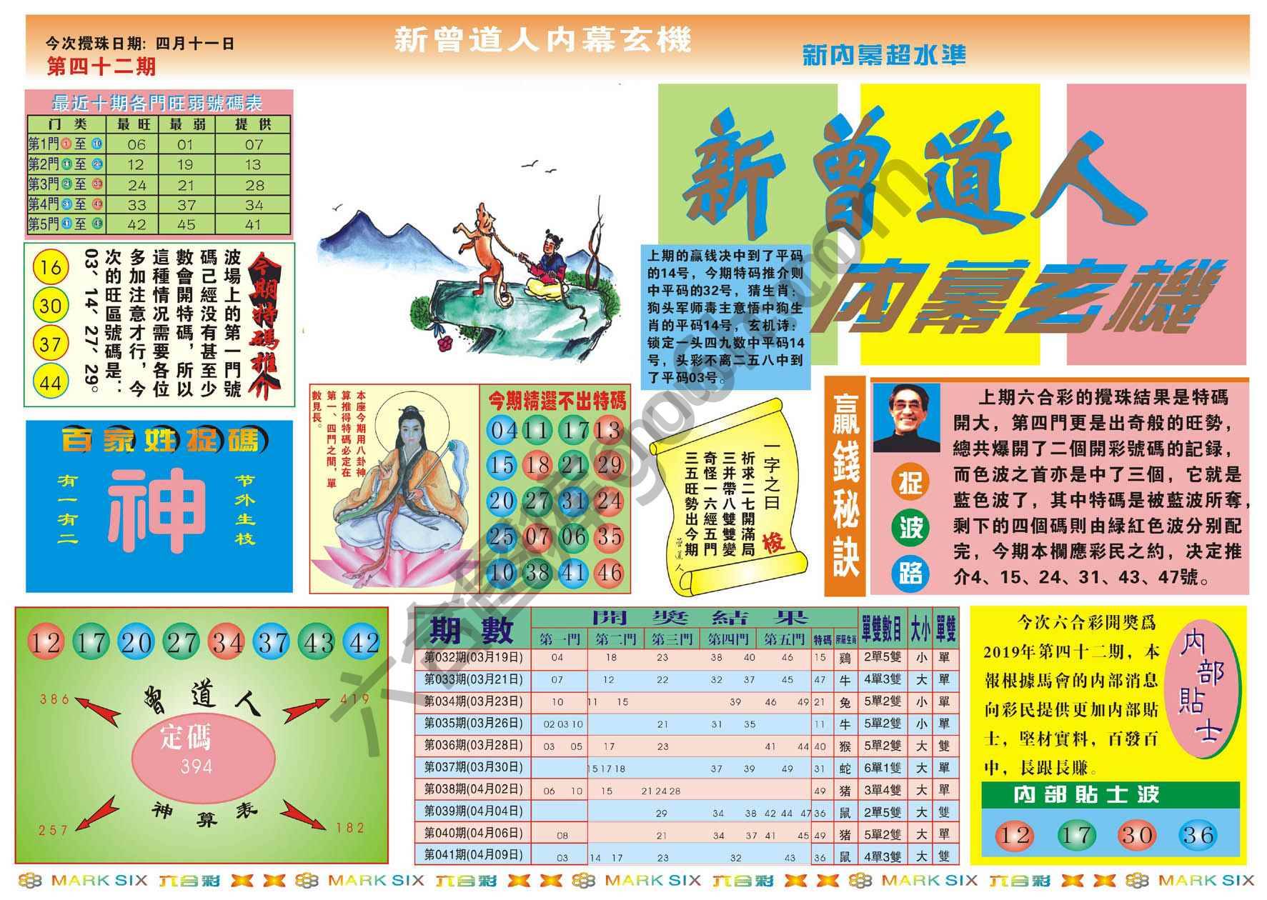 新曾道人内幕玄机