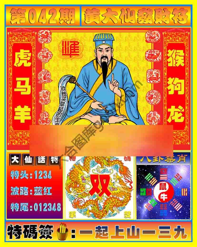 黄大仙发财符