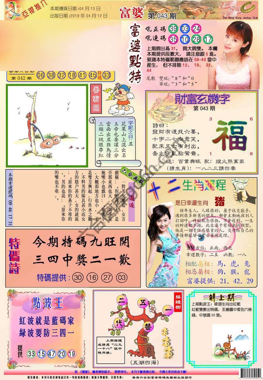 富婆翡翠秘籍图