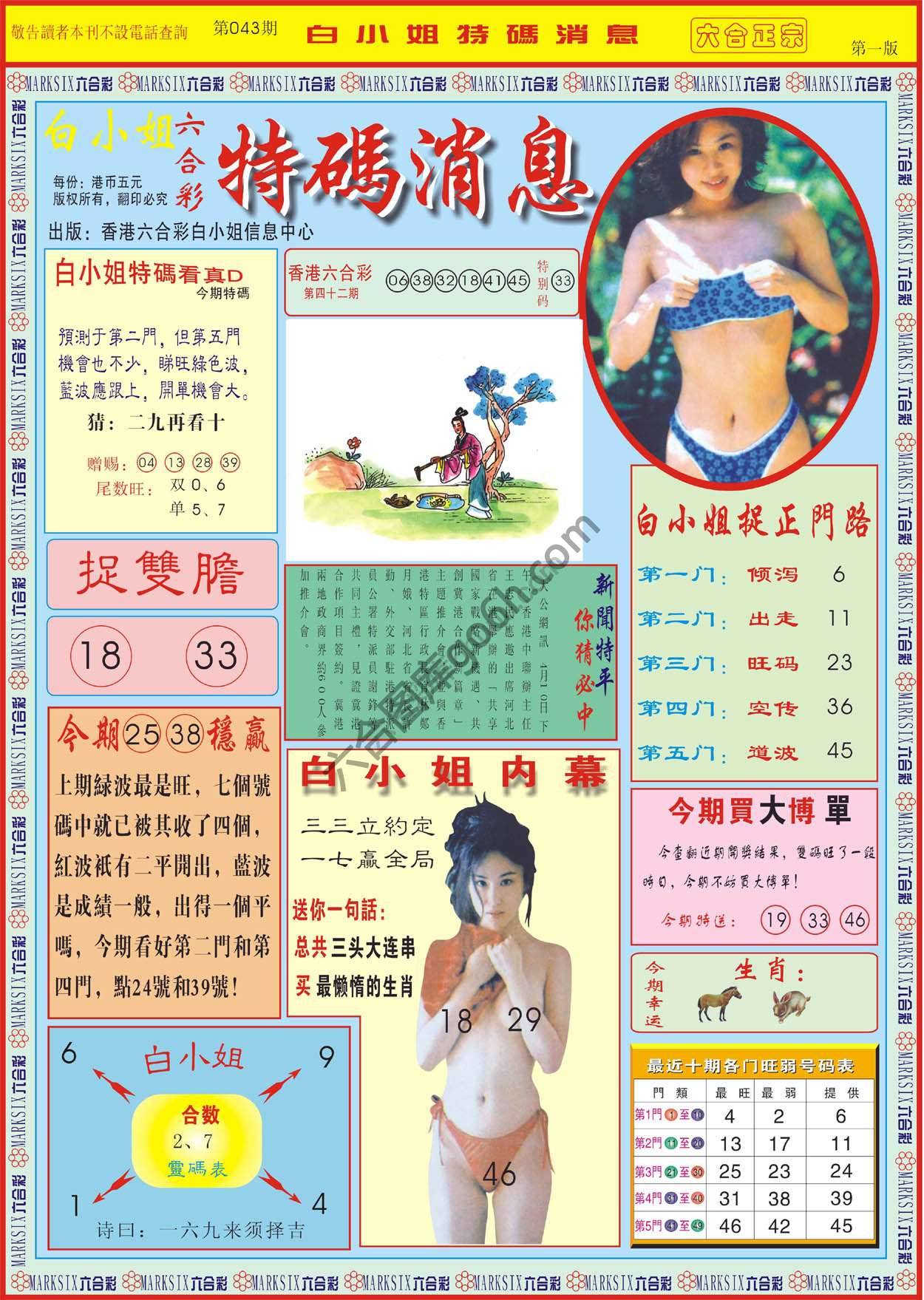 白小姐特码消息