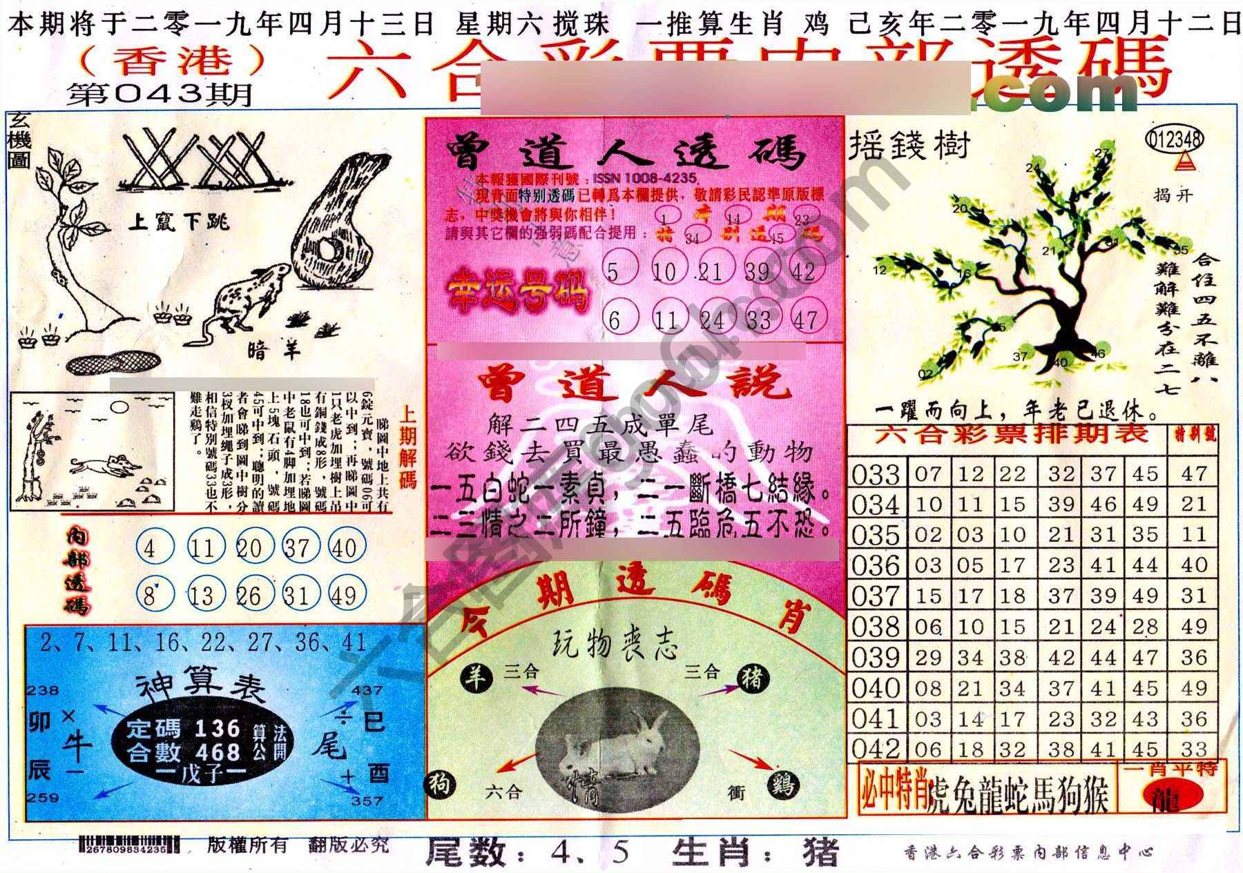 六合内部透码香港版