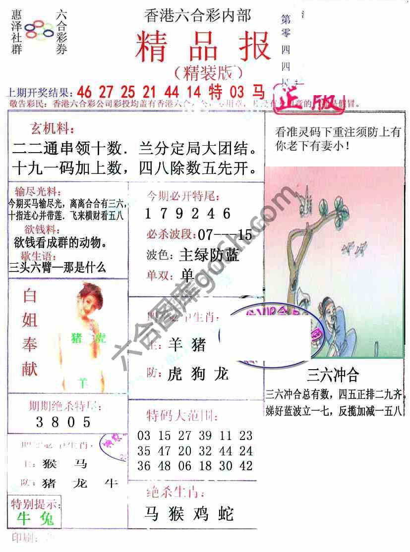 新精品报