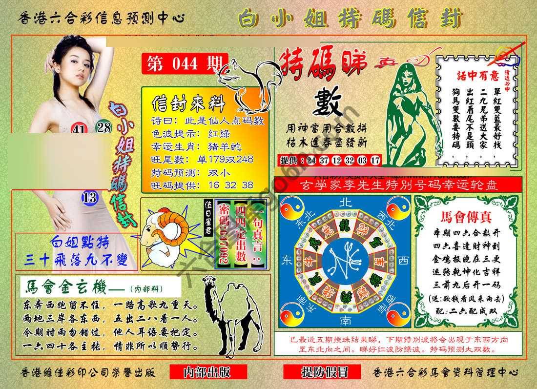 白小姐特码信封