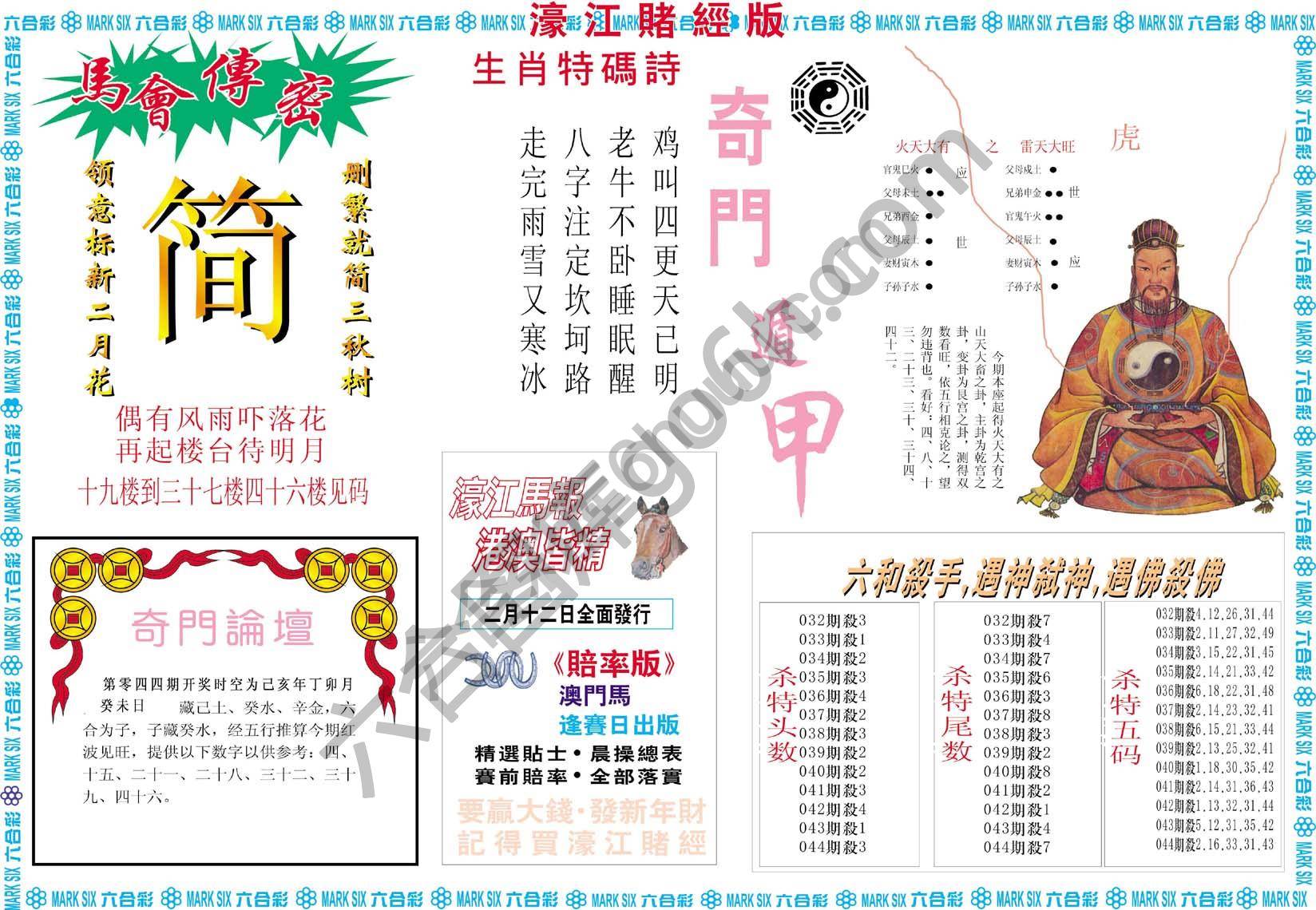 濠江赌经