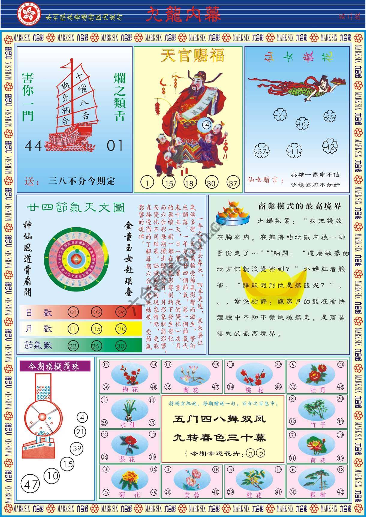 九龙内幕