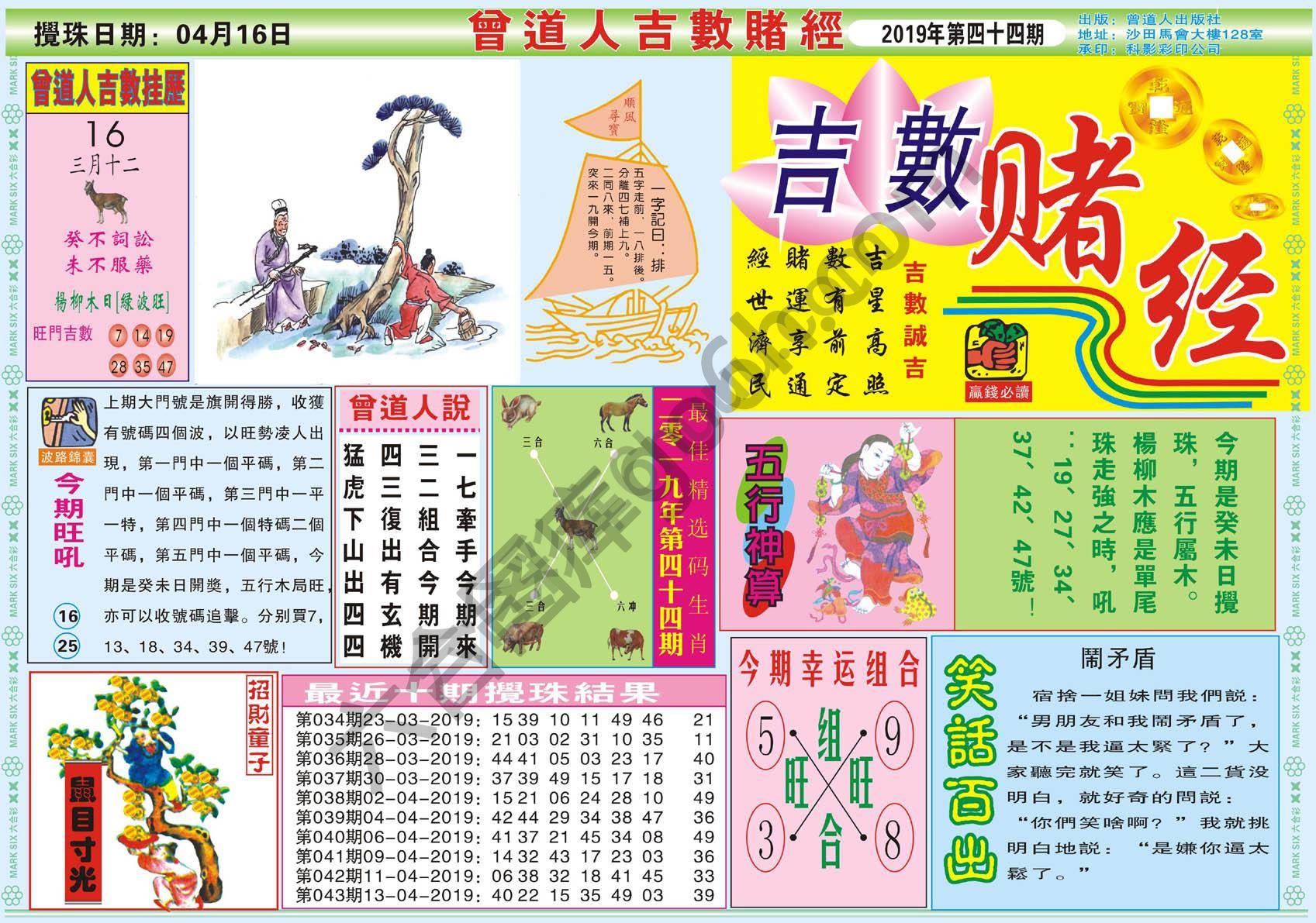 曾道人吉数赌经