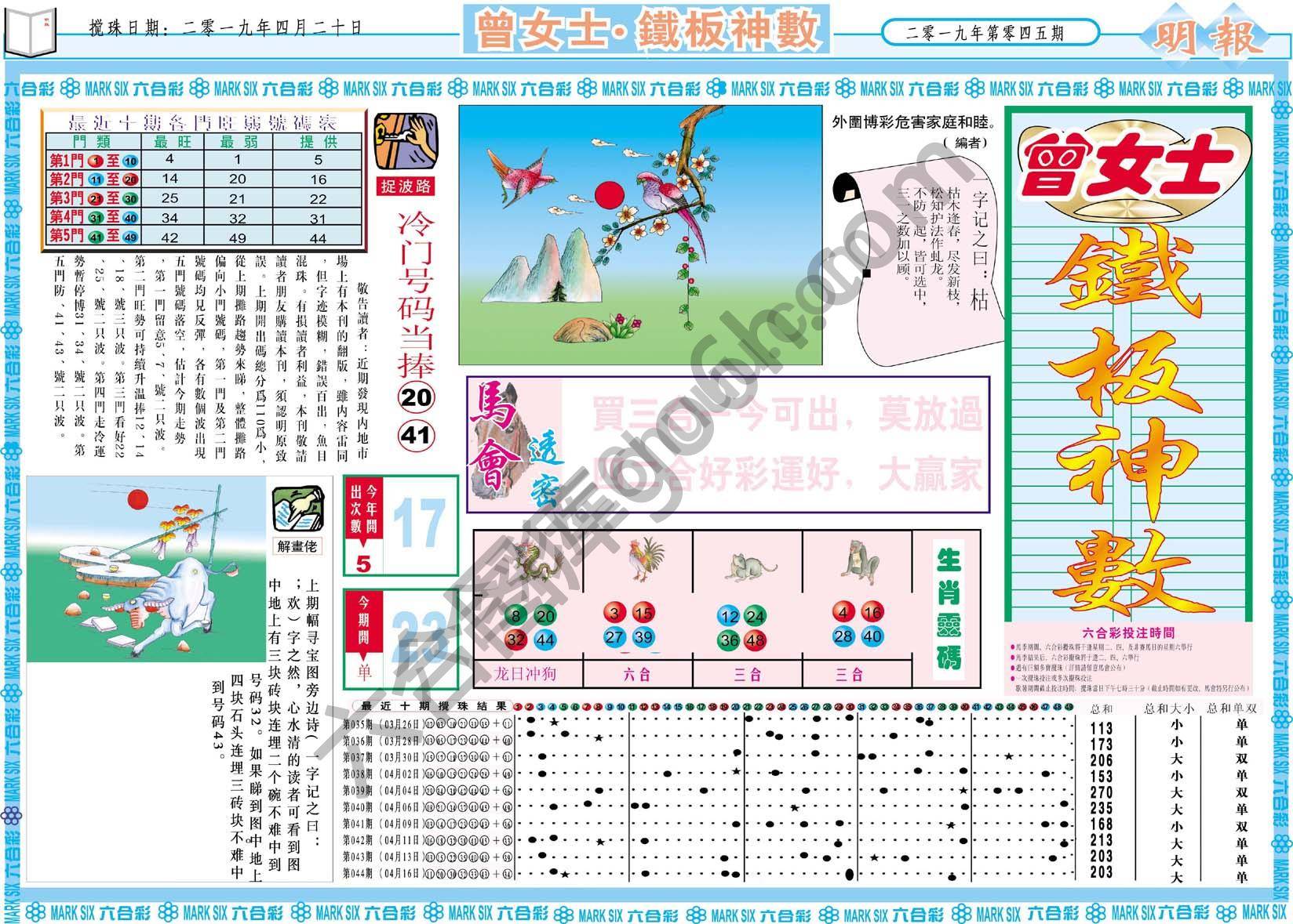 曾女士铁板神数