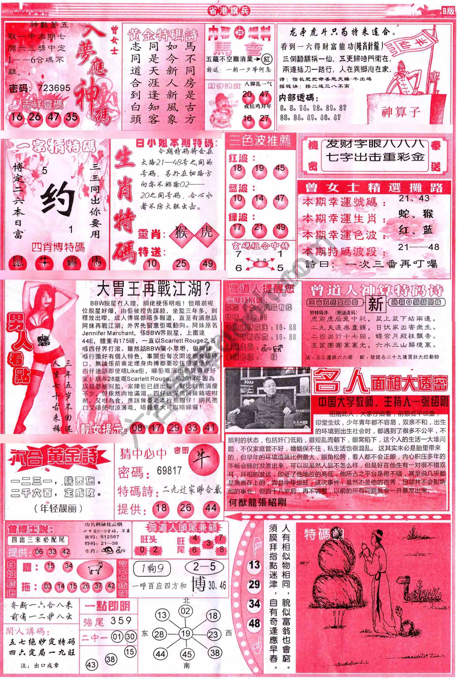 省港旗兵