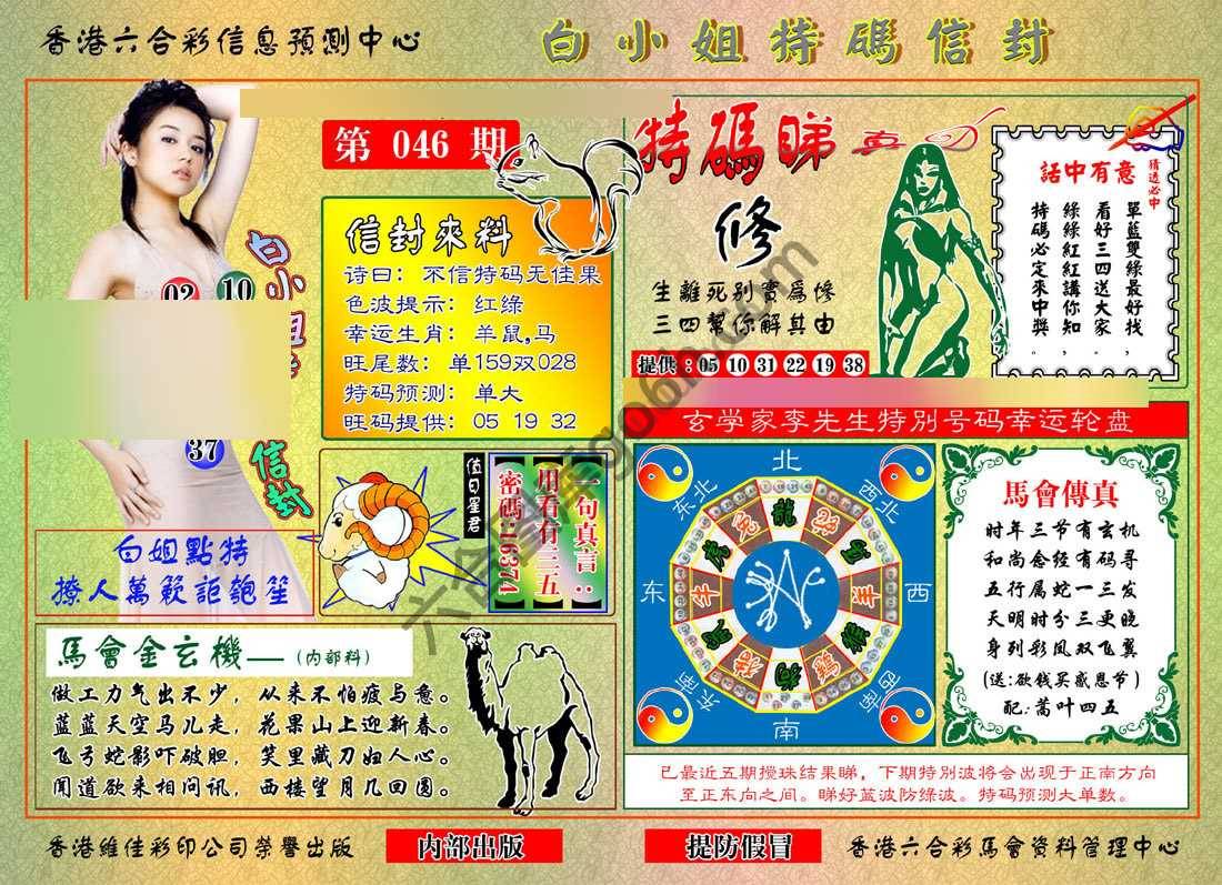 白小姐特码信封