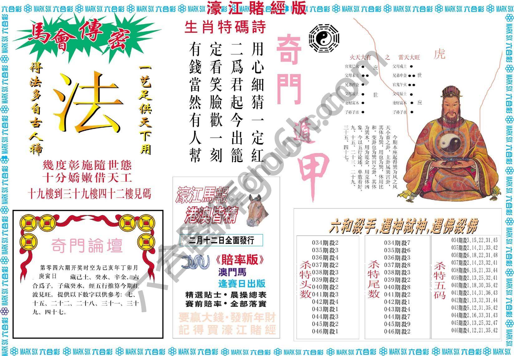濠江赌经