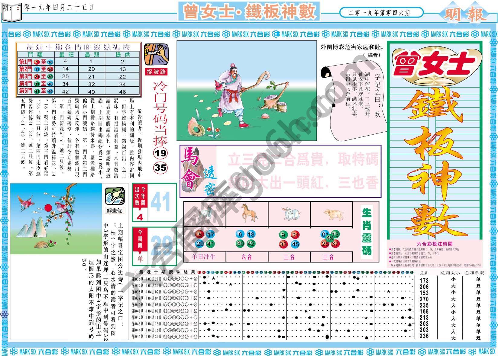 曾女士铁板神数