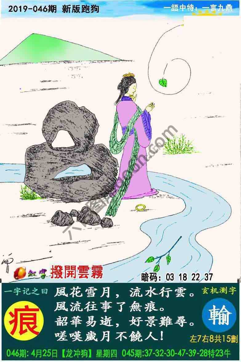 跑狗图（新版）