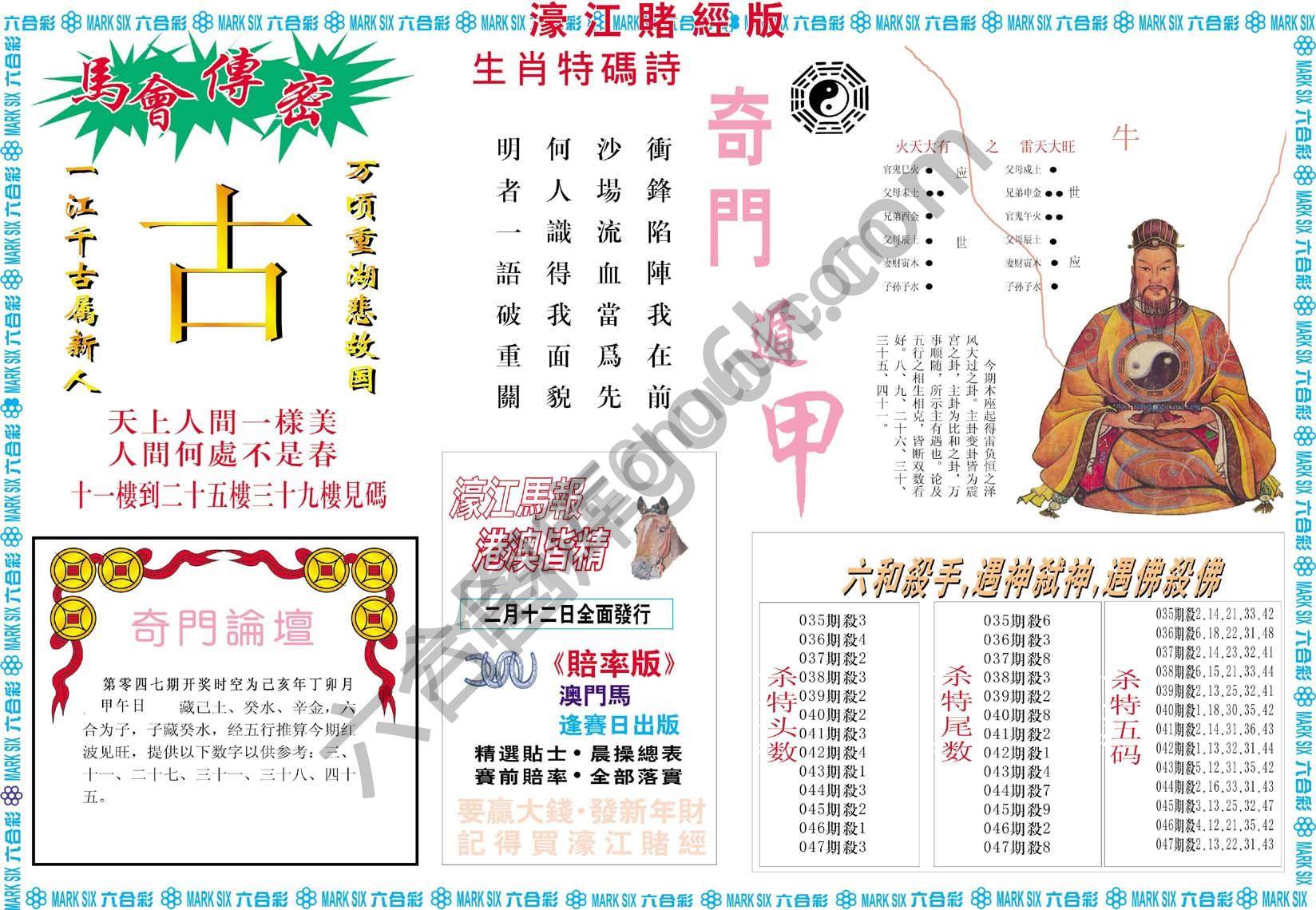 濠江赌经