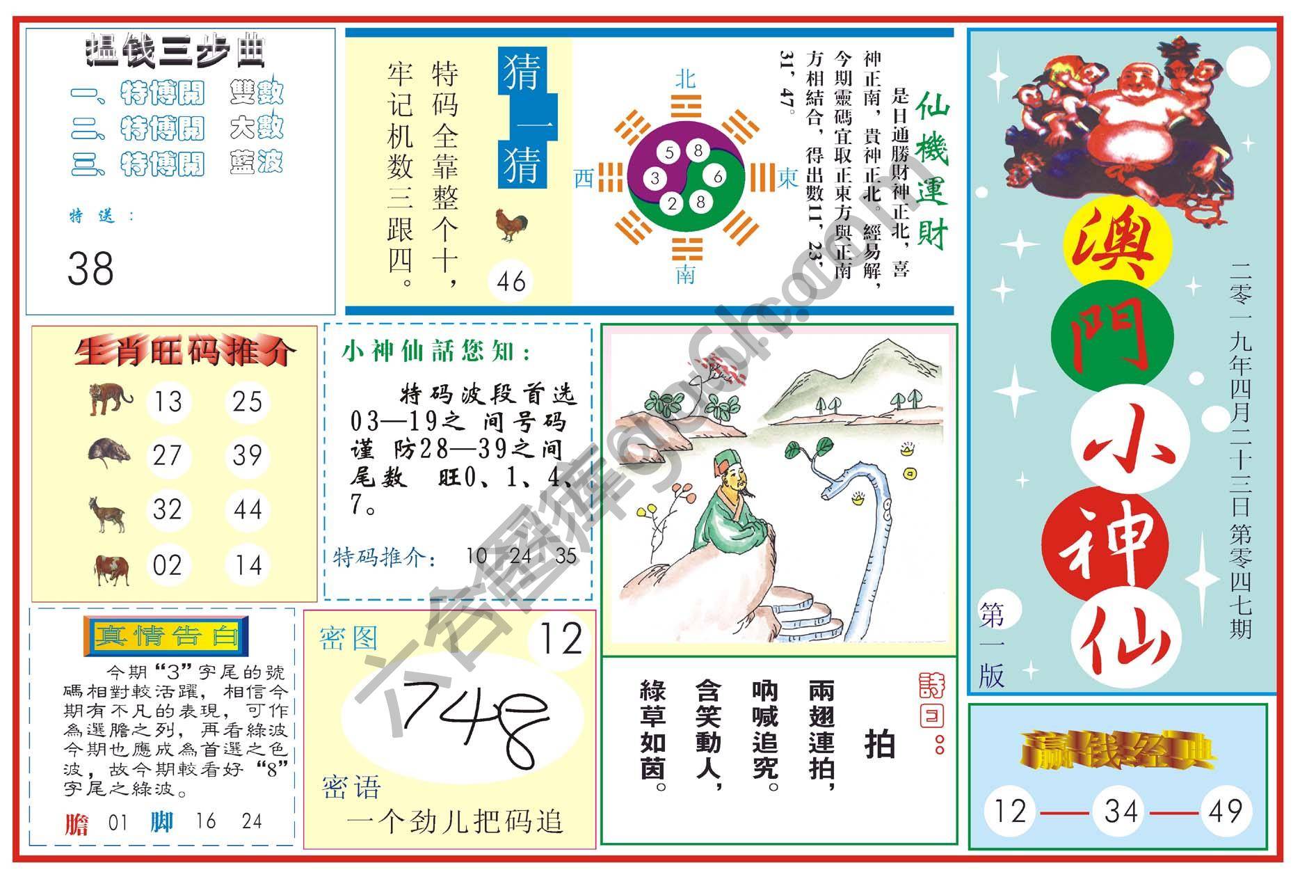 澳门小神仙