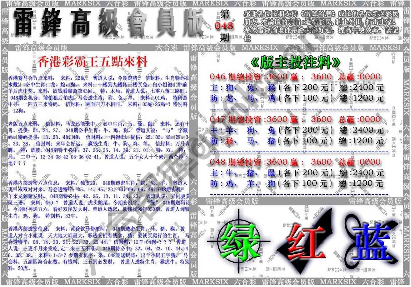 雷锋高级会员版