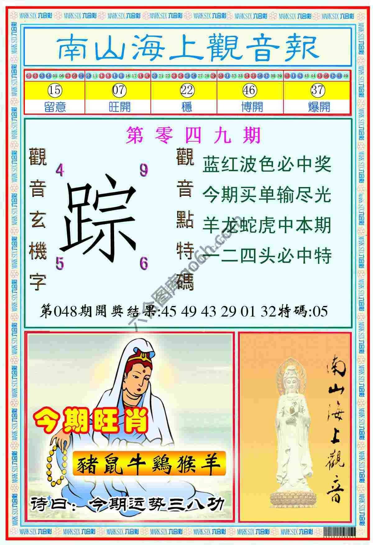 南山海上观音报