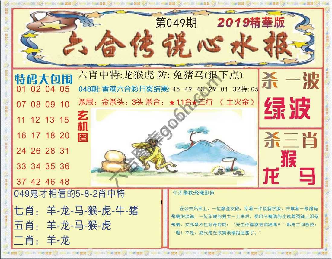 六合传说心水报