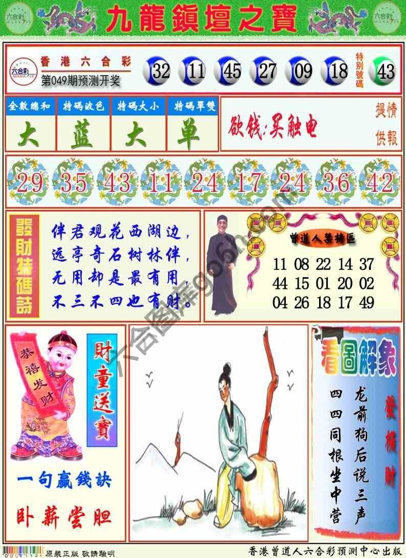 九龙挂牌解特码