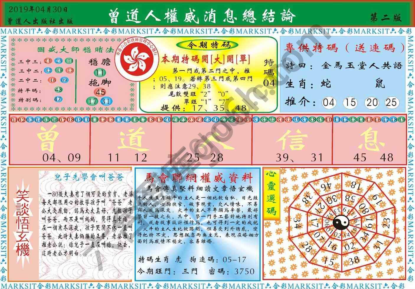 曾道人权威消息