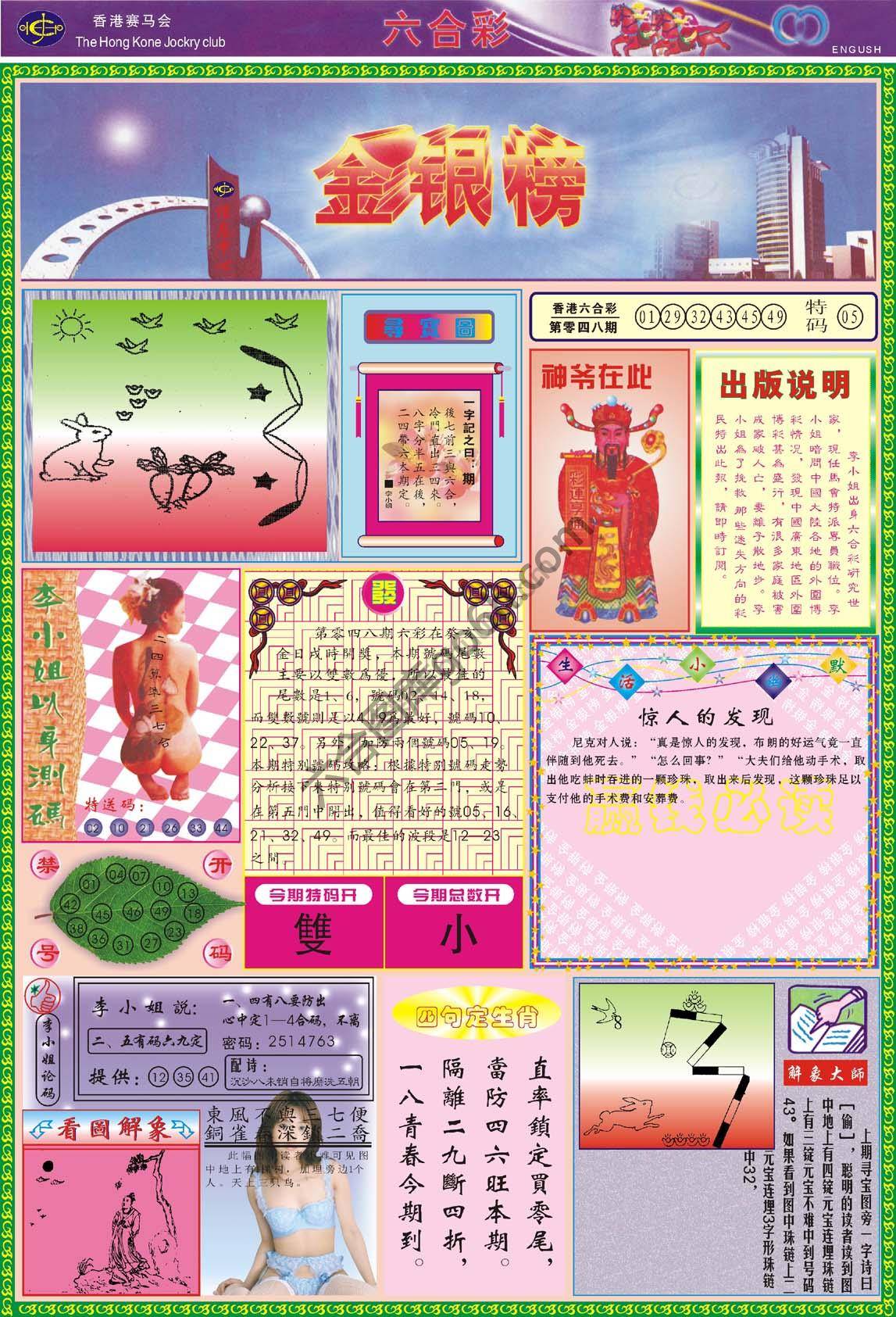 金银榜
