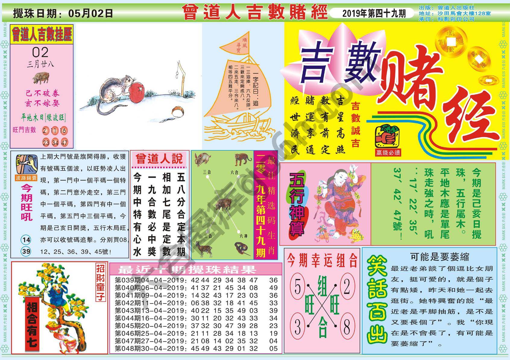 曾道人吉数赌经