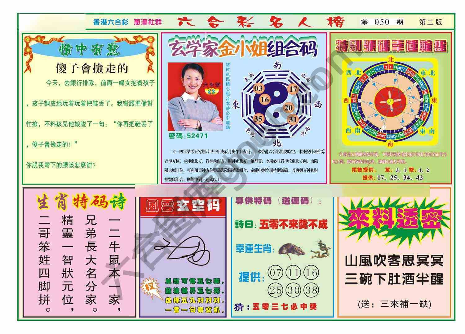 名人榜