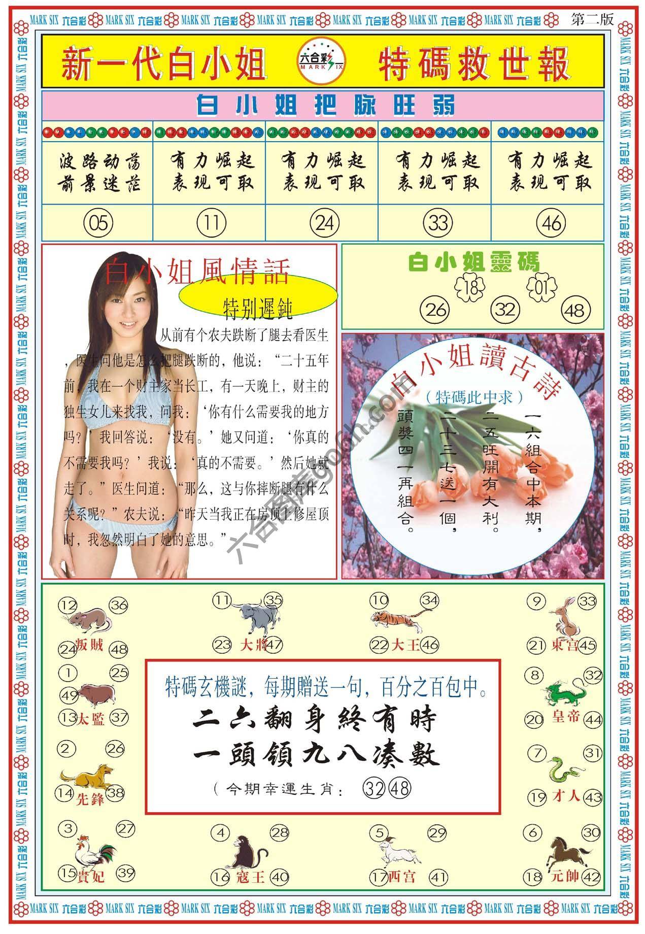 新一代白小姐特码救世报