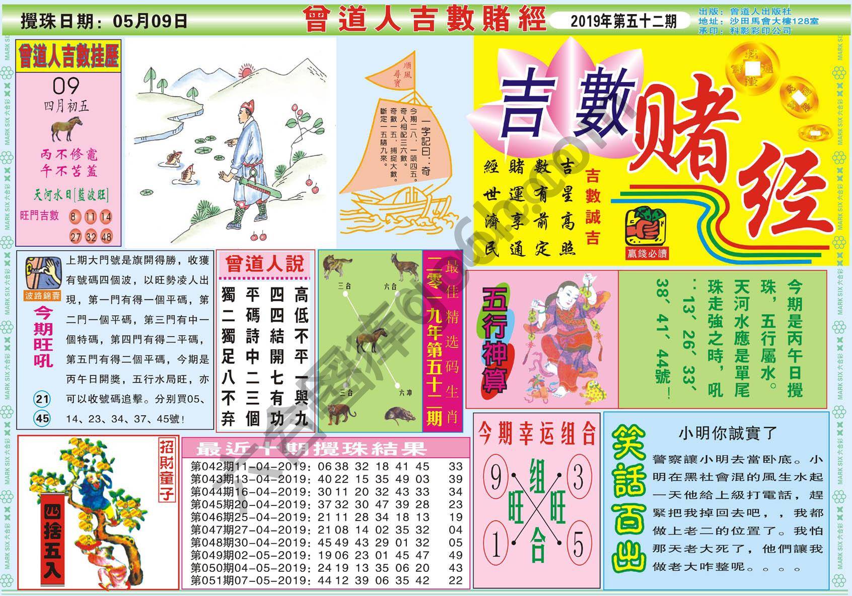 曾道人吉数赌经