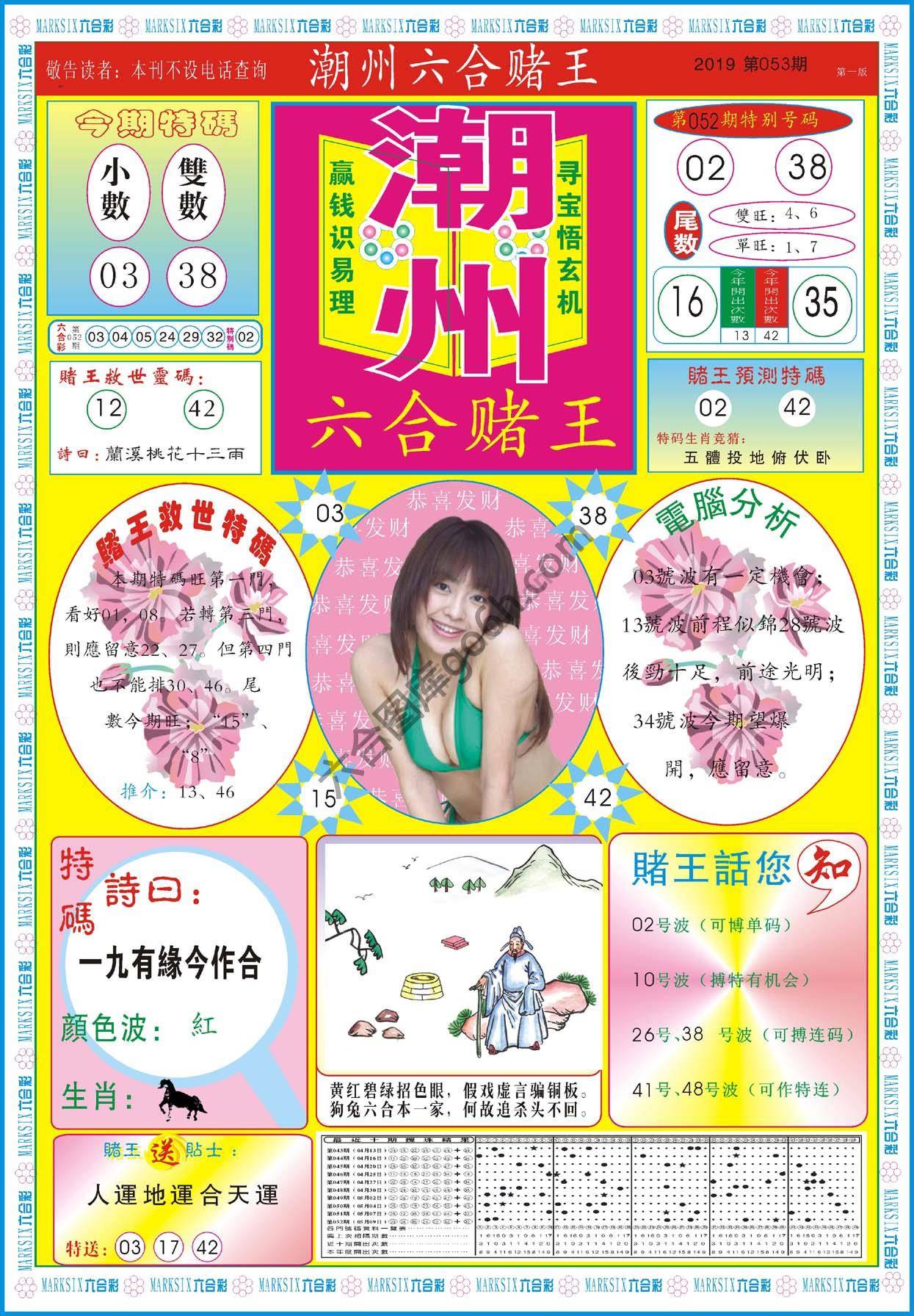 潮州六合赌王