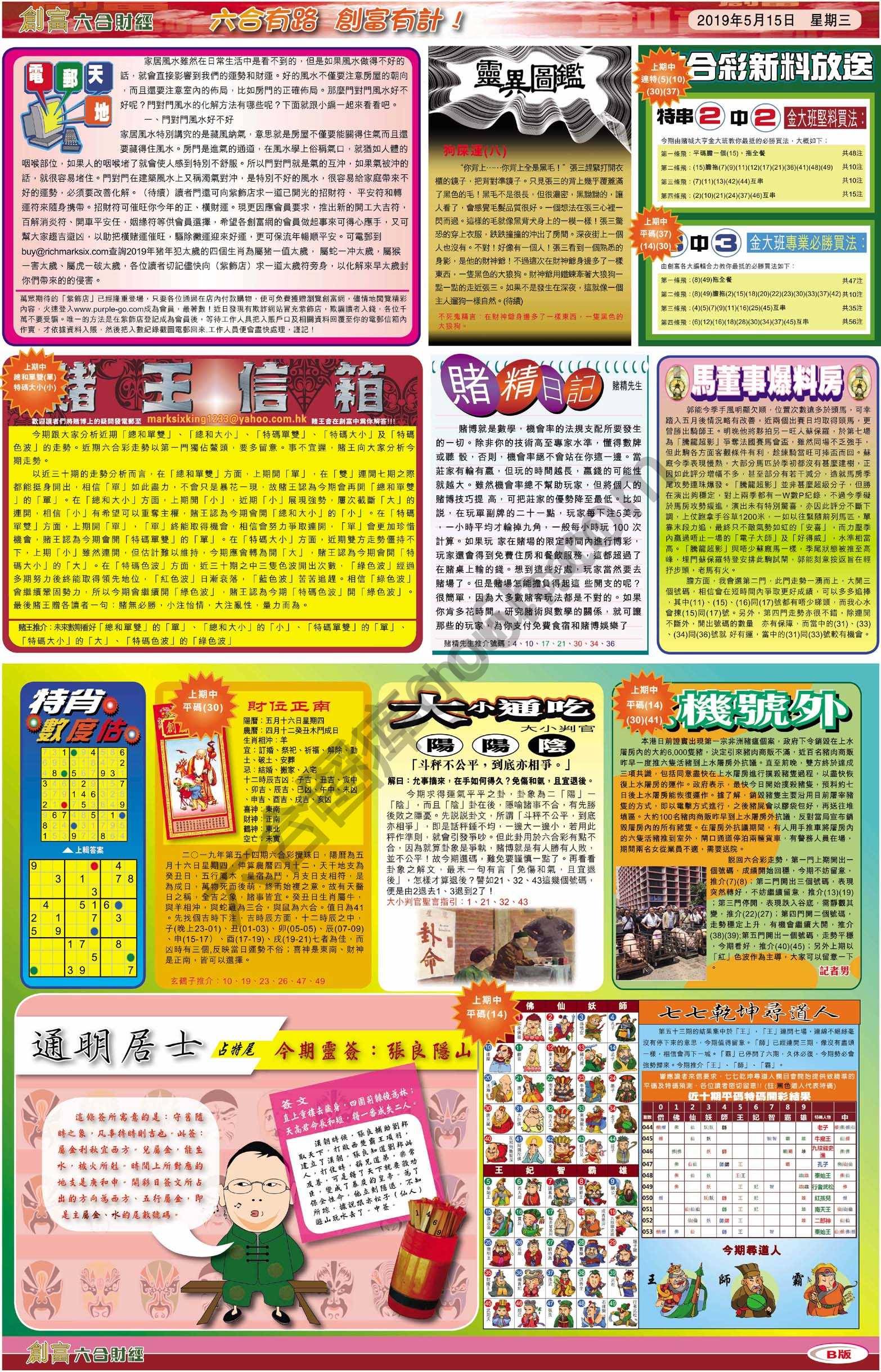 创富