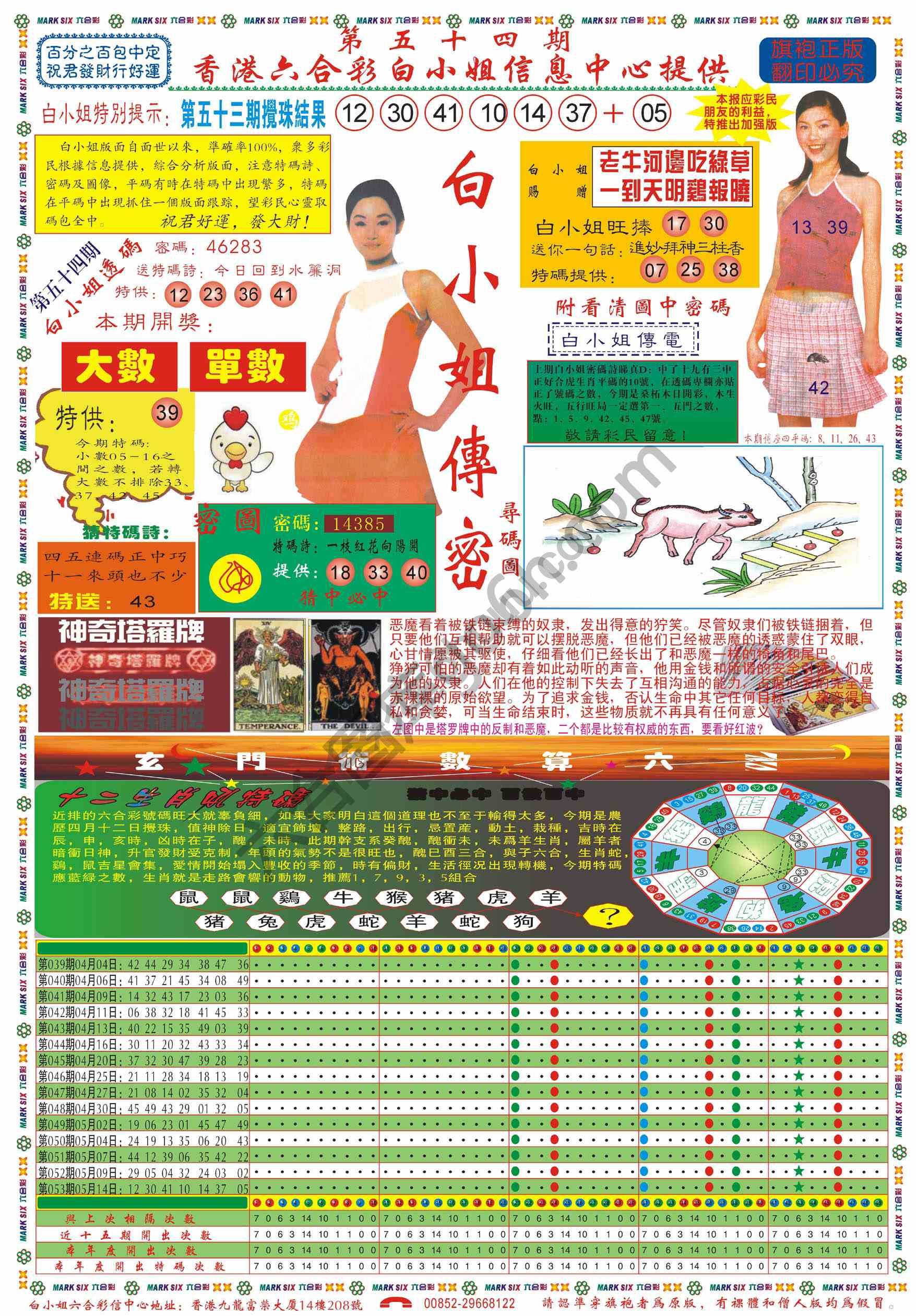 白小姐传密