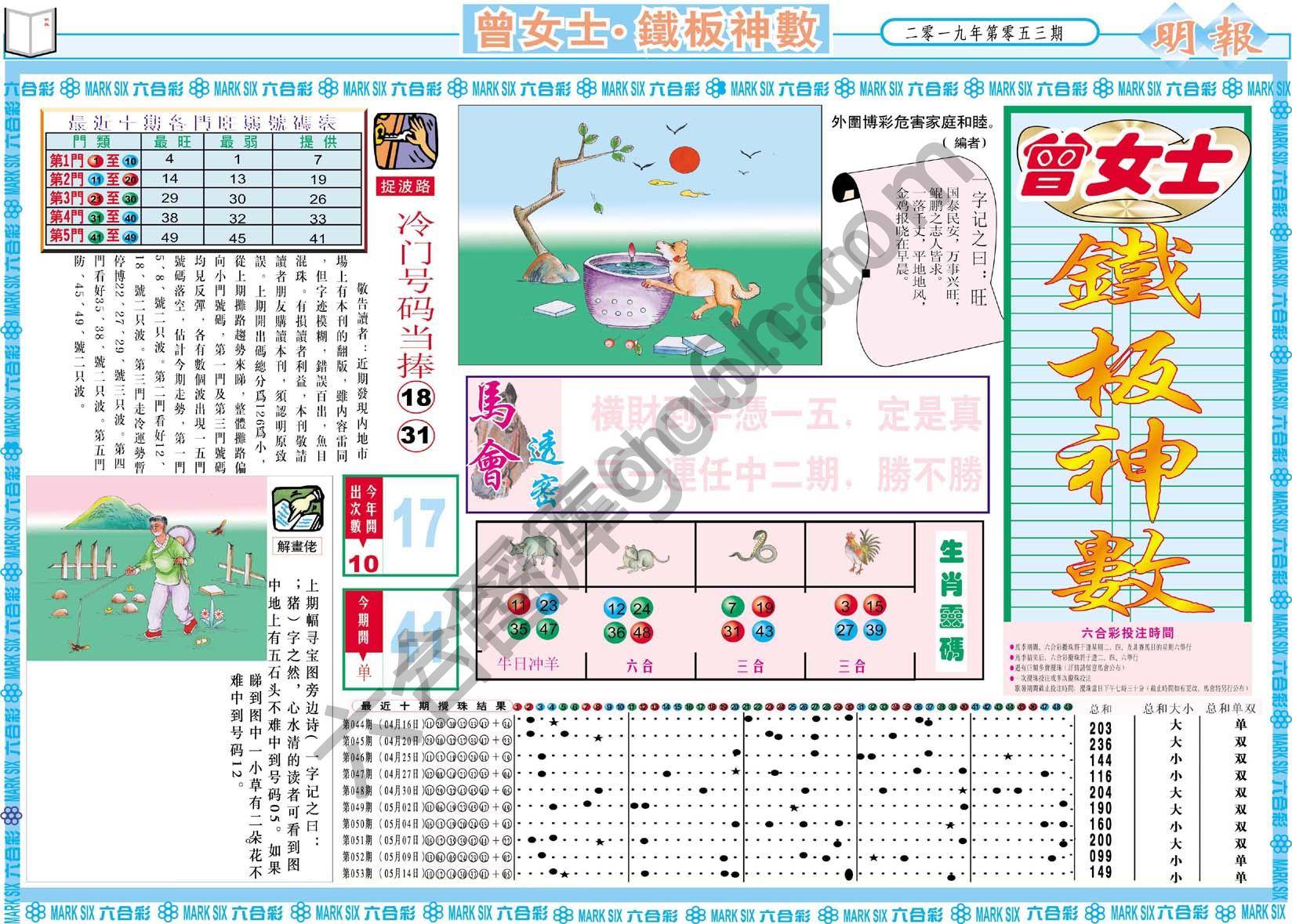 曾女士铁板神数