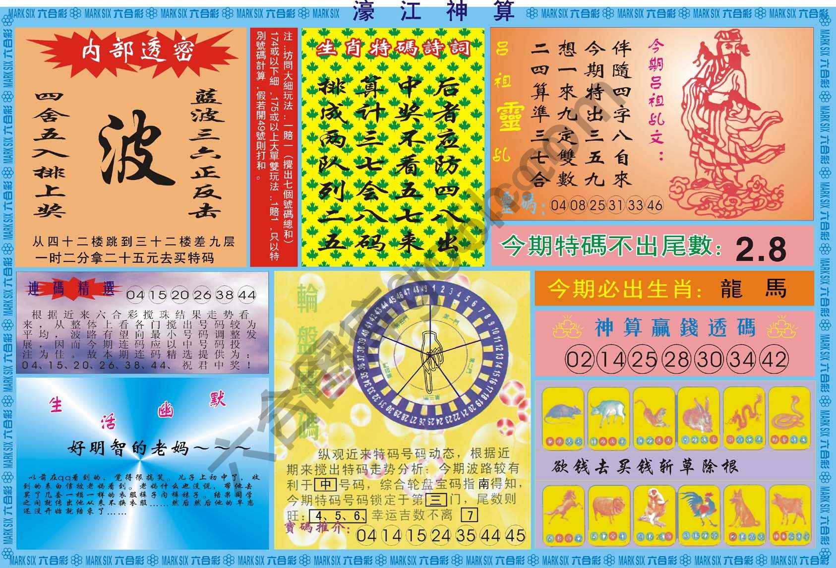 濠江神算