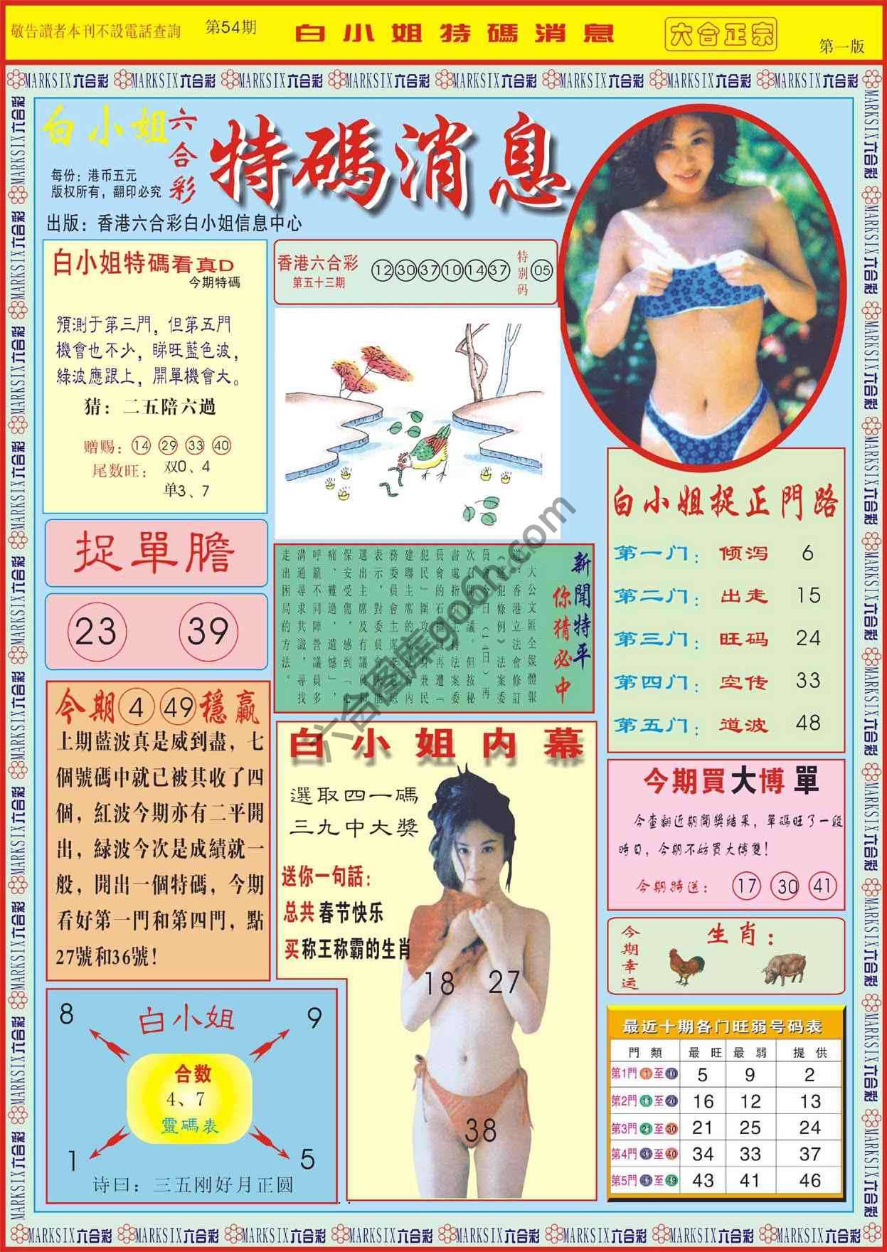 白小姐特码消息