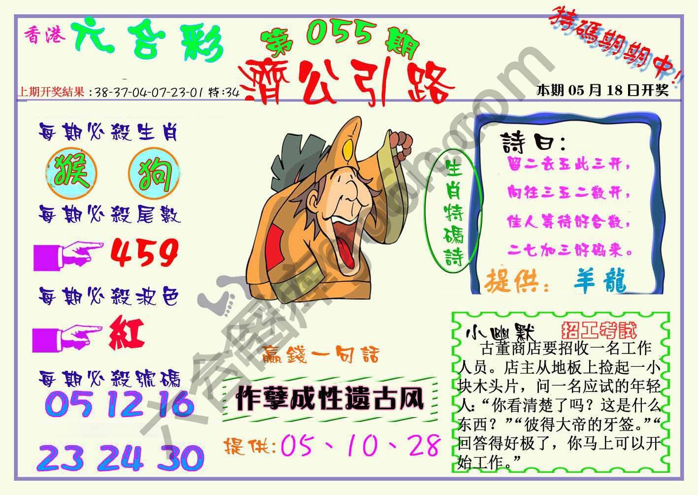 济公引路