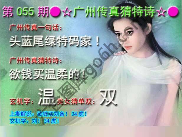 广州传真中特诗