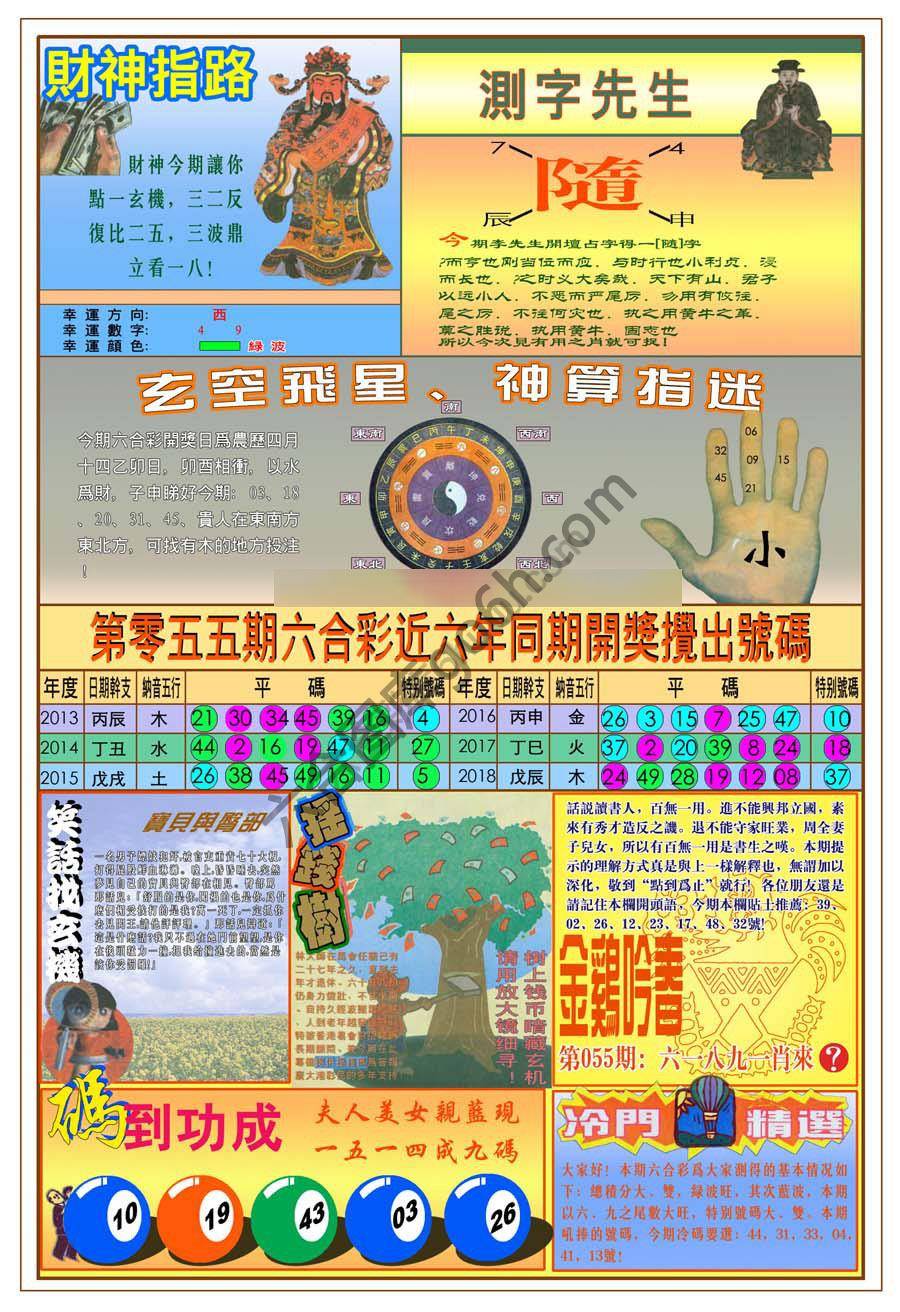 四柱预测