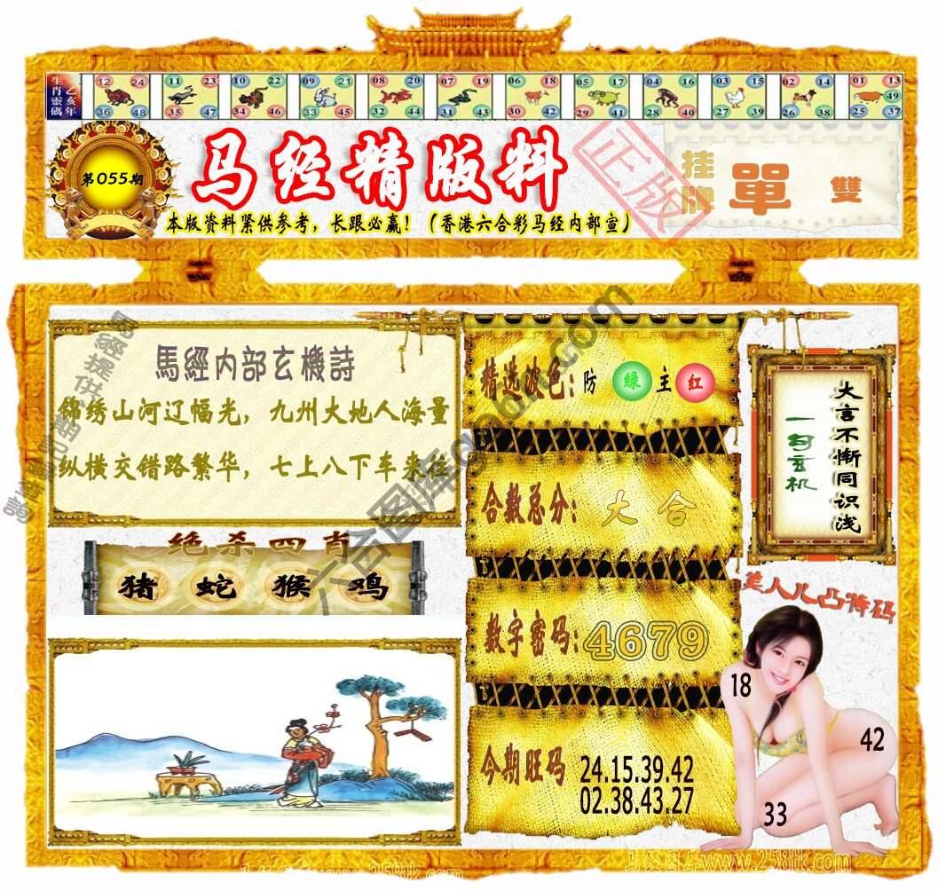 马经精版料