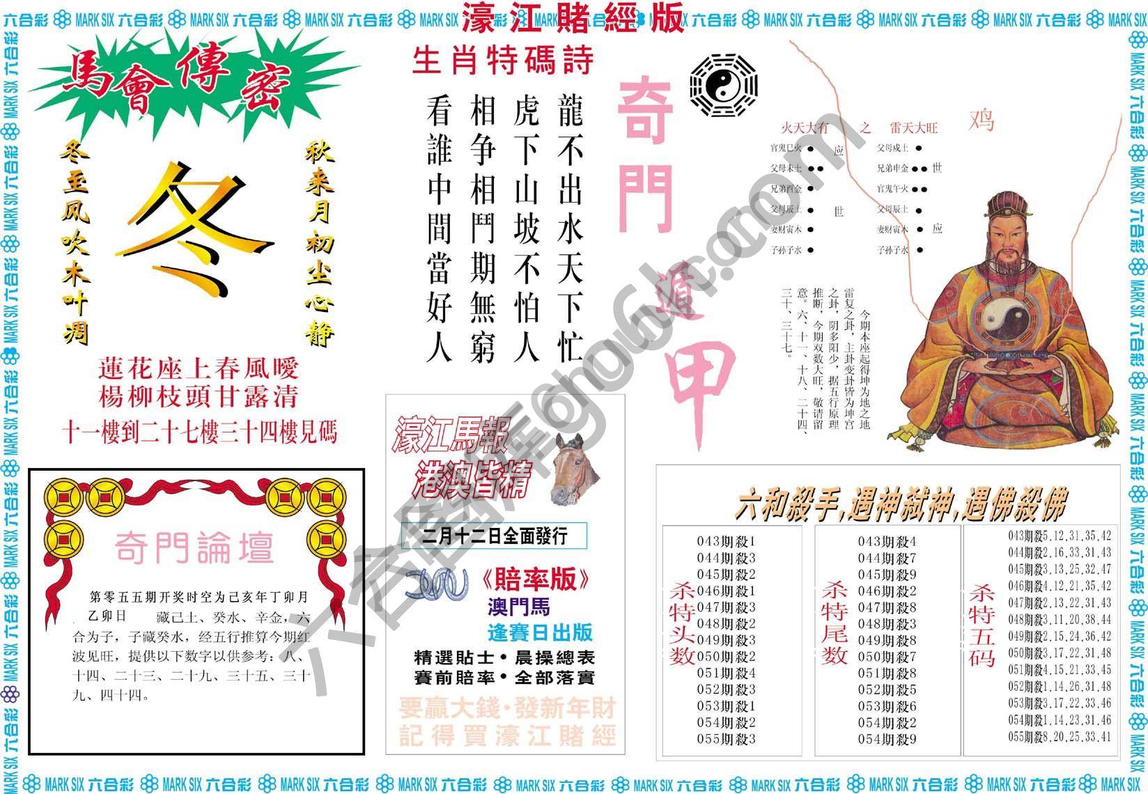 濠江赌经